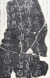 갑골문 - 점술의 기원